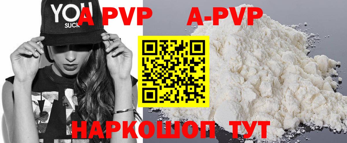 A PVP крисы CK  A PVP Соль  Вход с VPN  А ПВП  A-PVP Соль  Чехов 