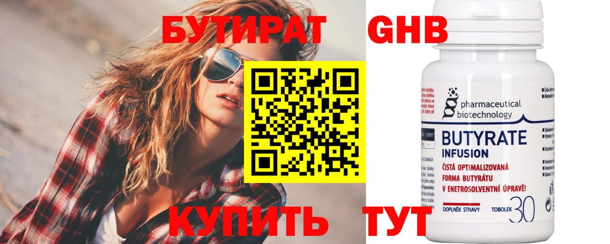 Бутират вода Чехов