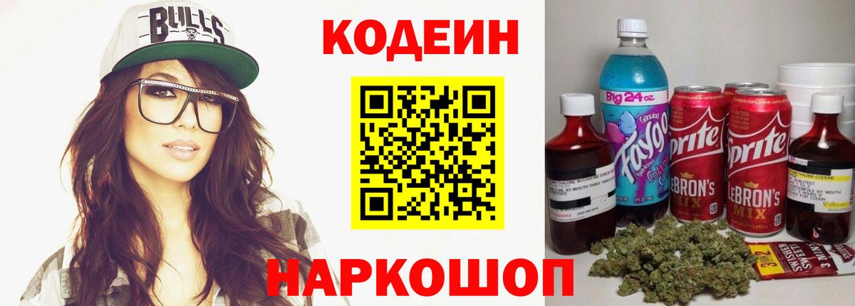 Кодеин Purple Drank Чехов