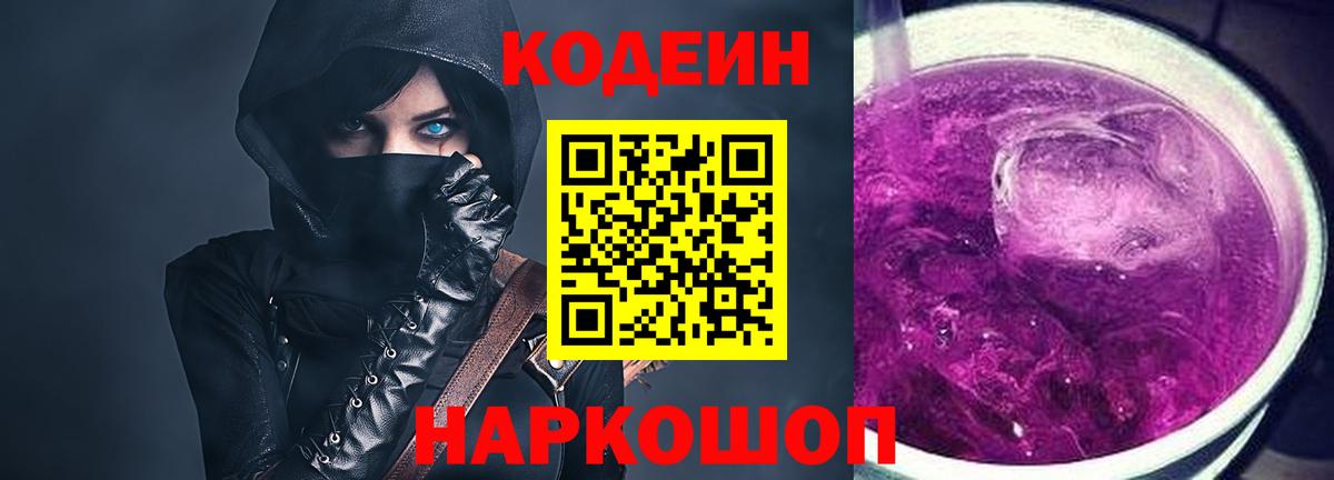 Чехов  Codein Purple Drank  Вход с VPN 