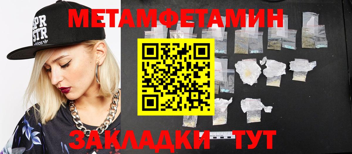 МЕТАМФЕТАМИН кристалл Чехов